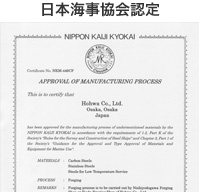 日本海事協会認定