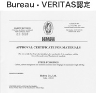 BureauVERITAS認定